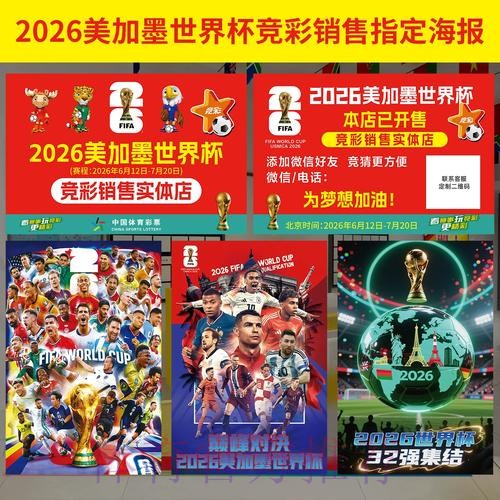 2026世界杯投注展望与策略指南 2026世界杯投注展望与策略指南