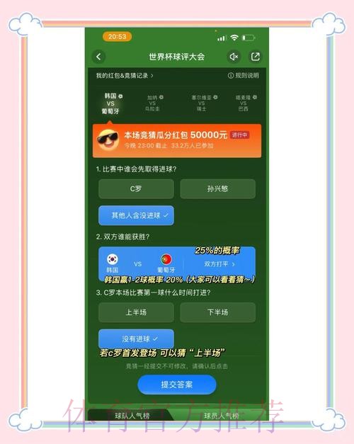 深度解析：世界杯竞猜软件的全站使用指南